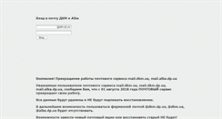 Desktop Screenshot of mail.dkm.dp.ua