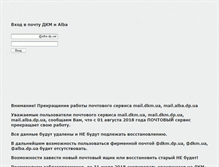 Tablet Screenshot of mail.dkm.dp.ua